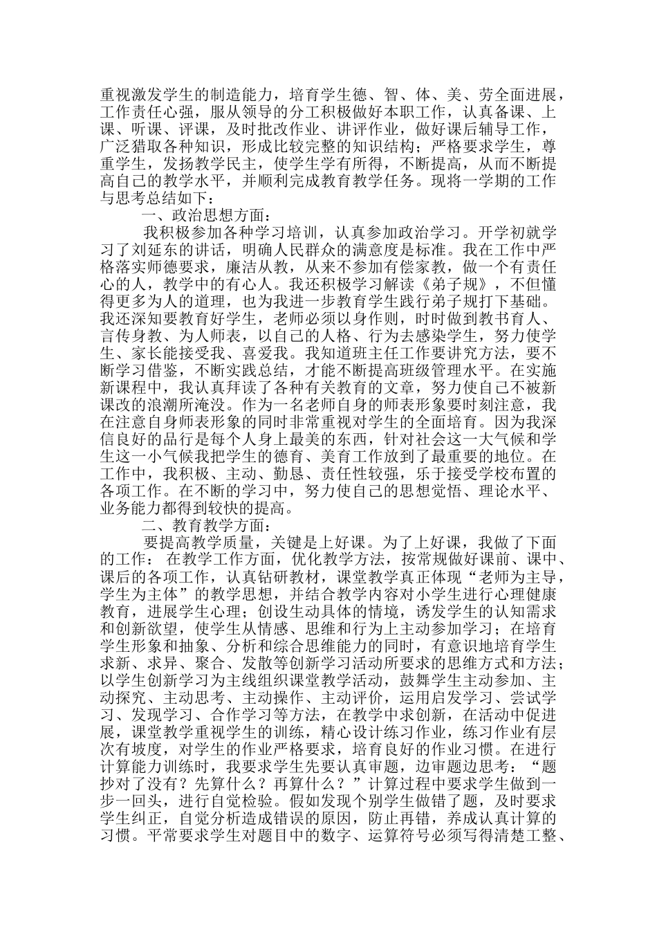 个人教育教学工作总结范文3篇_第2页