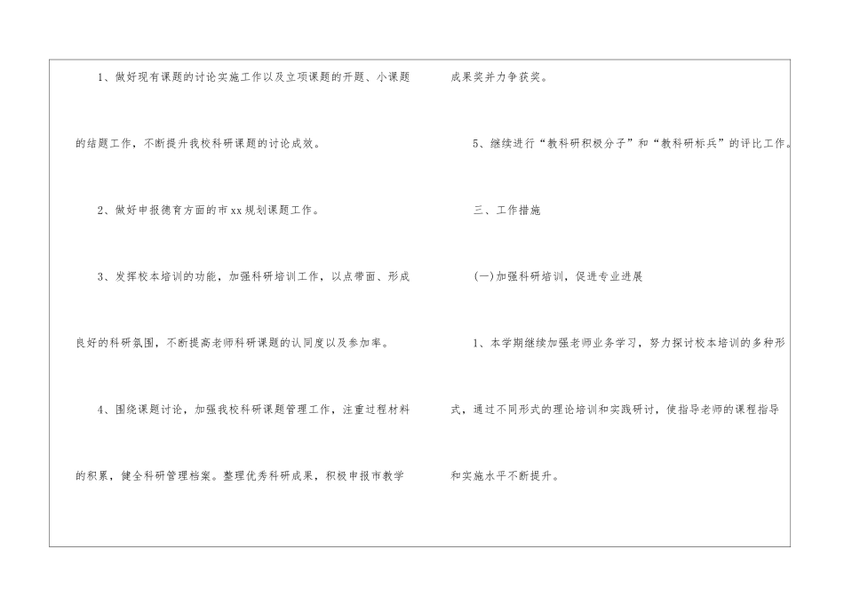 个人教育科研工作计划_第2页