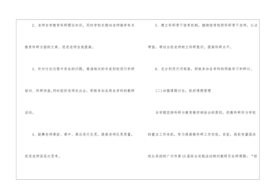 个人教育科研工作计划_第3页