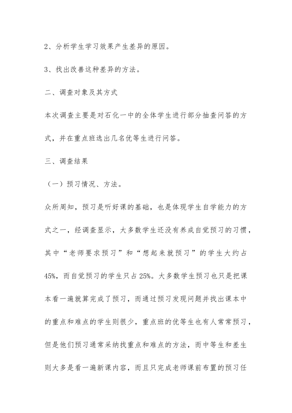 个人教育调研报告-_第2页