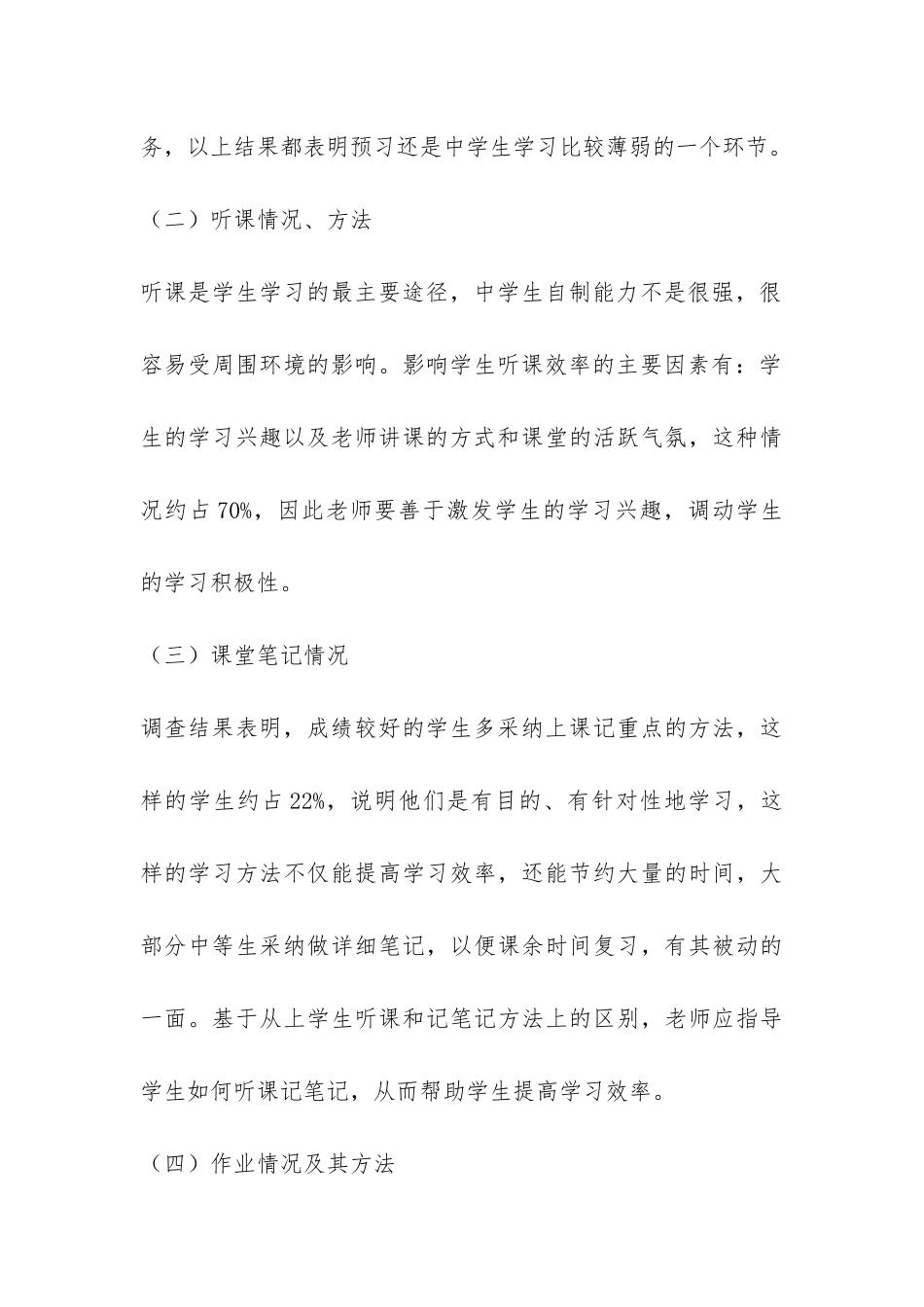 个人教育调研报告-_第3页