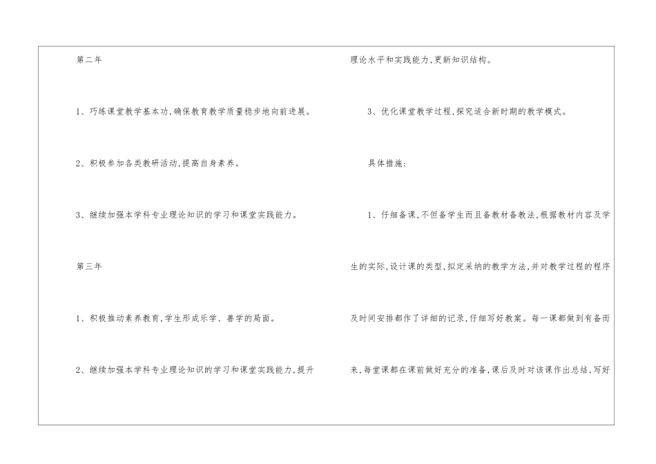 个人数学教师工作计划模板7篇_第3页