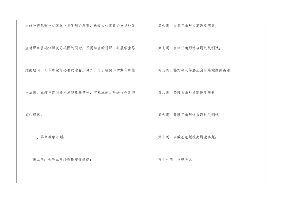 个人数学教师工作计划模板集合6篇_第2页
