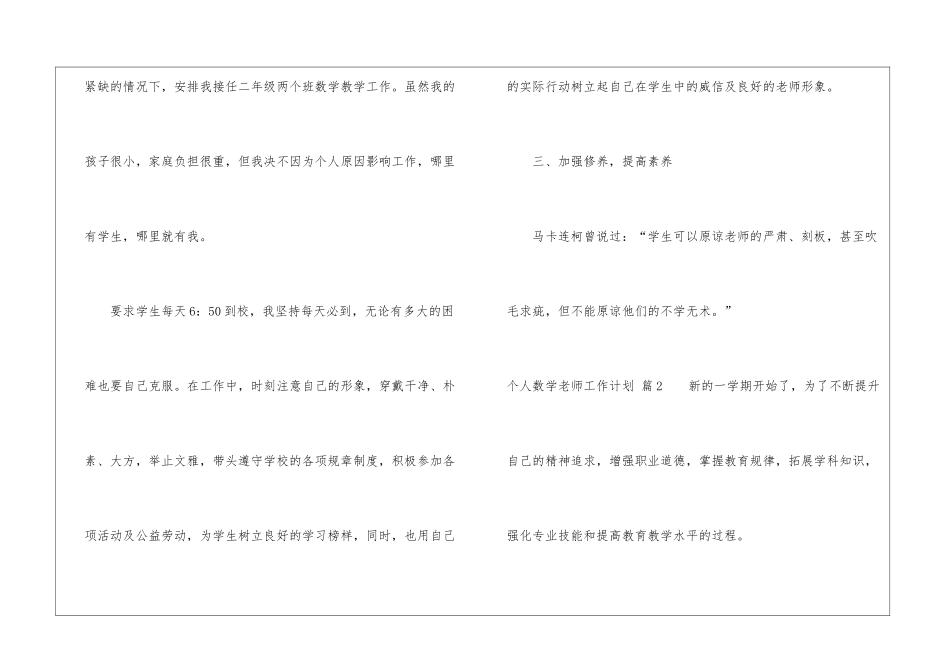 个人数学教师工作计划模板集锦7篇_第3页