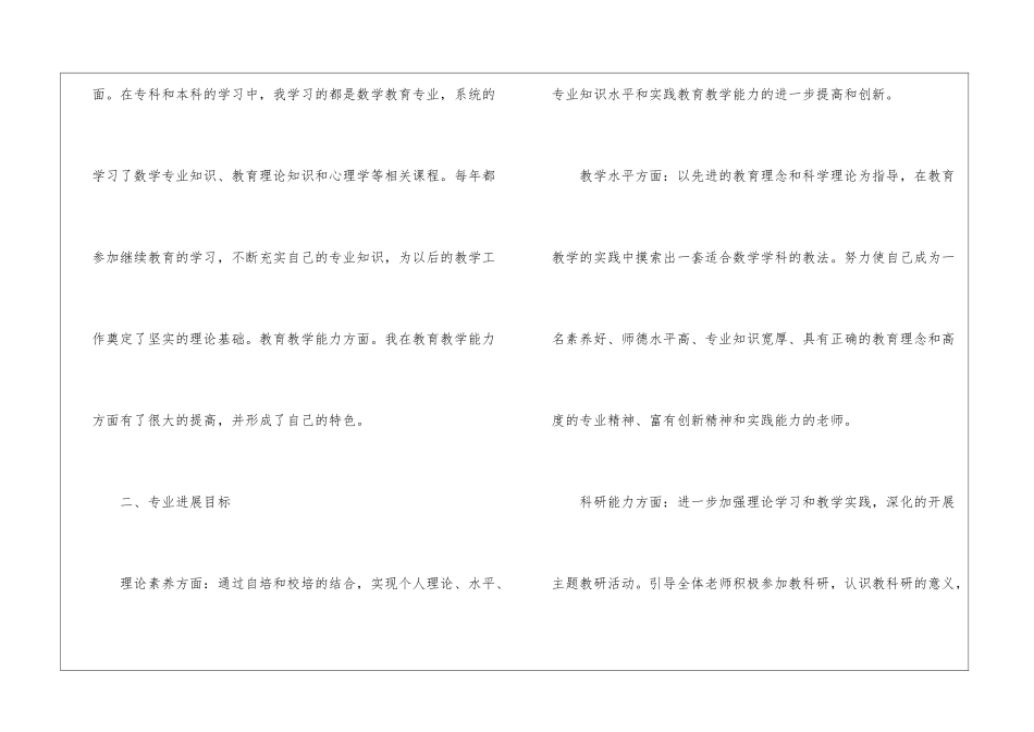 个人数学教师工作计划模板汇编五篇_第3页