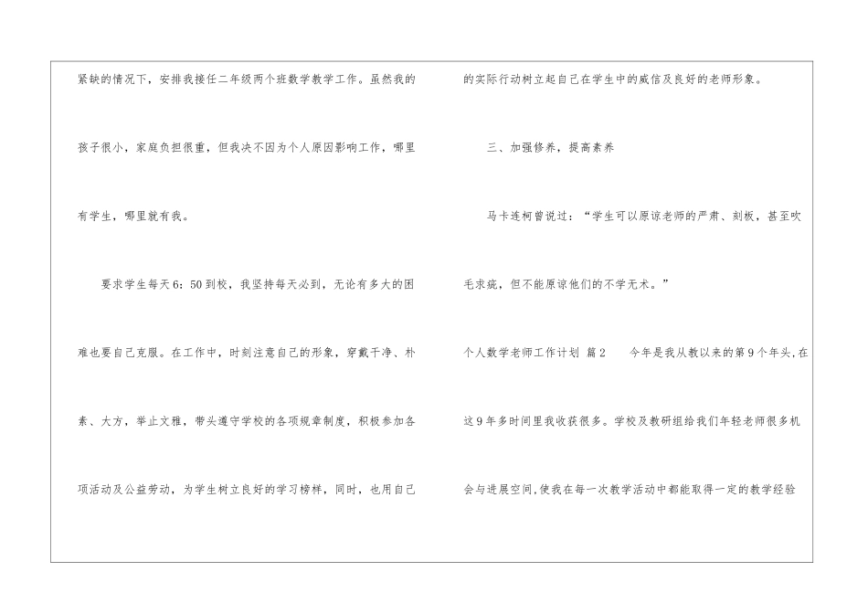 个人数学教师工作计划汇总8篇_第3页