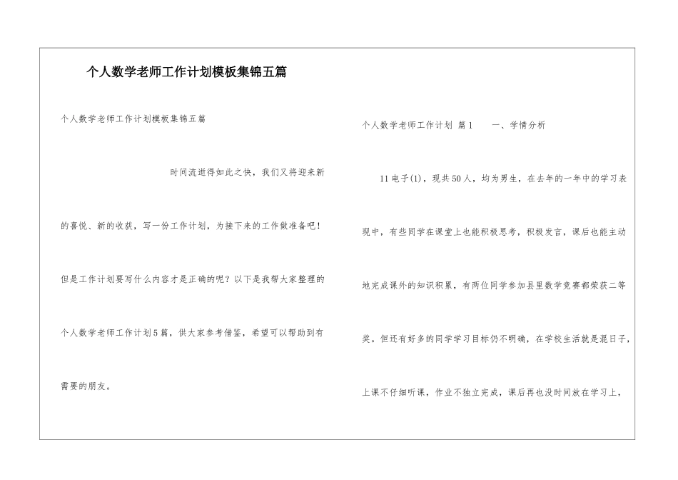 个人数学教师工作计划模板集锦五篇_第1页