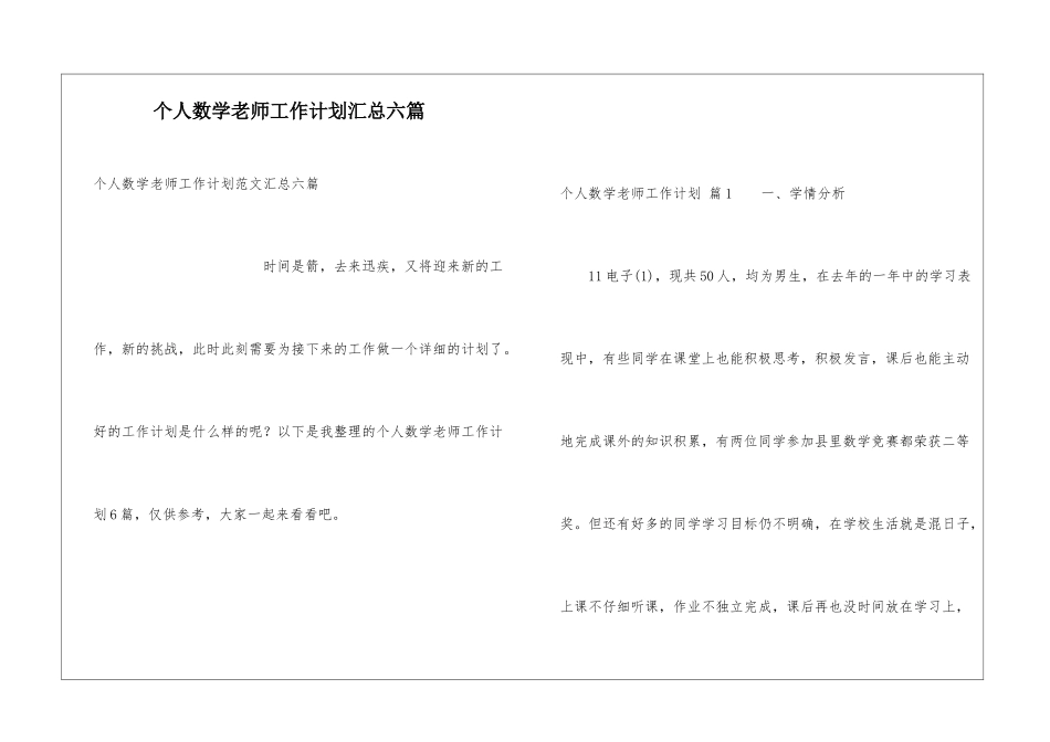 个人数学教师工作计划汇总六篇_第1页
