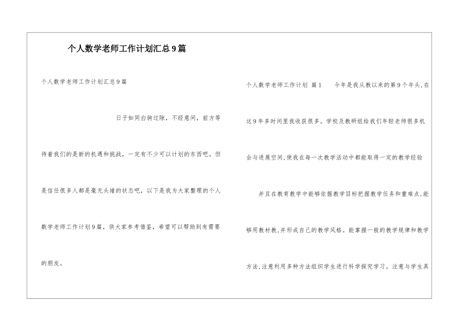 个人数学教师工作计划汇总9篇_第1页