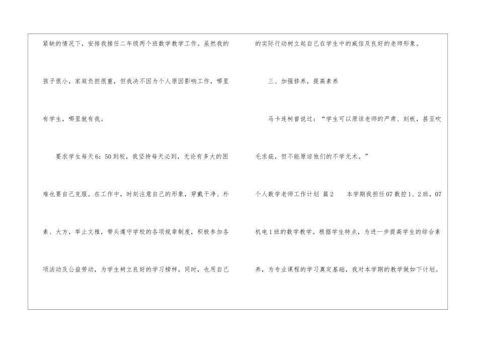 个人数学教师工作计划锦集7篇_第3页