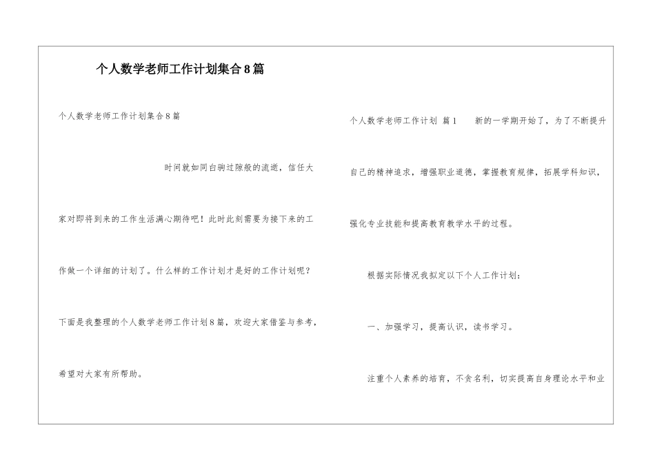 个人数学教师工作计划集合8篇_第1页