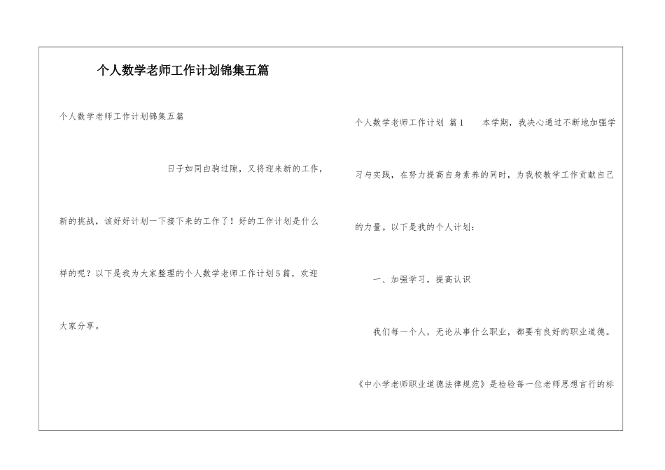 个人数学教师工作计划锦集五篇_第1页