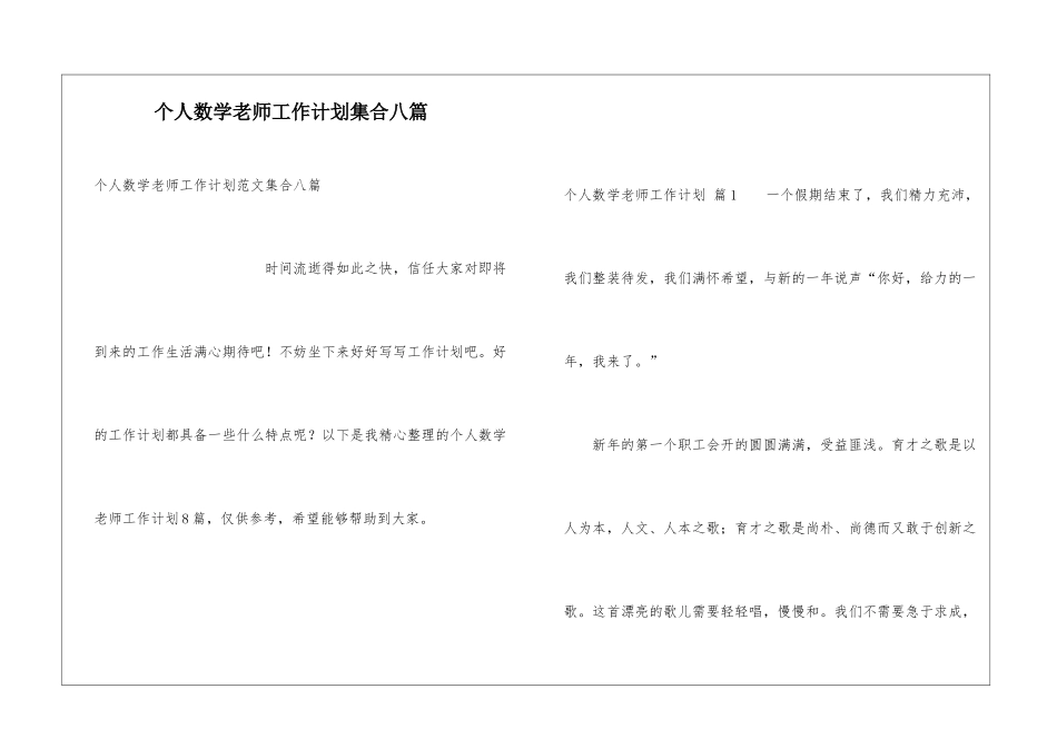 个人数学教师工作计划集合八篇_第1页