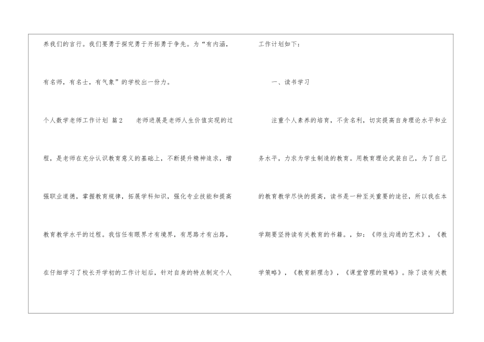 个人数学教师工作计划集合八篇_第3页