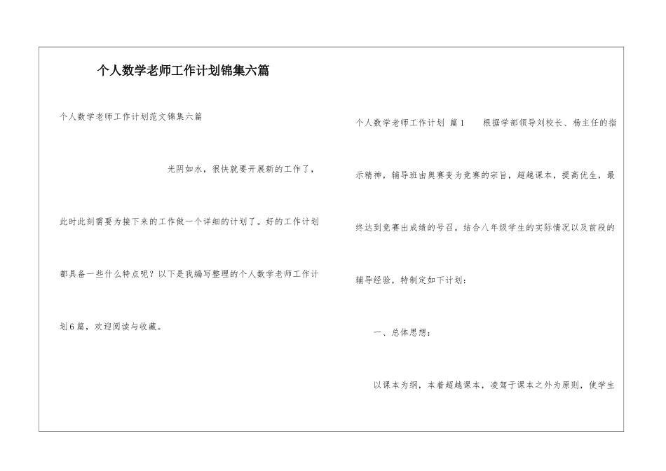 个人数学教师工作计划锦集六篇_第1页