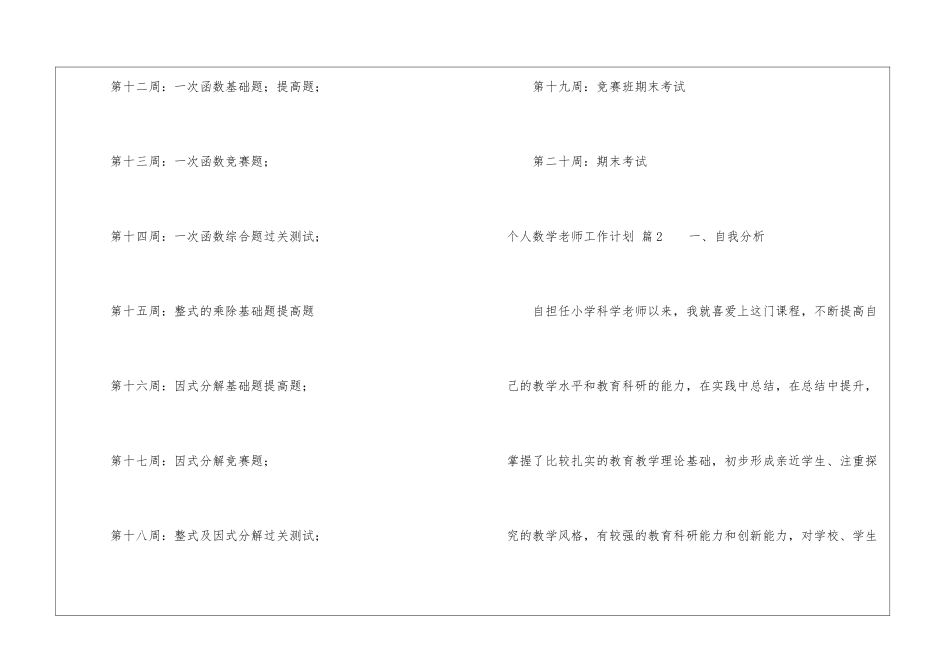 个人数学教师工作计划锦集六篇_第3页
