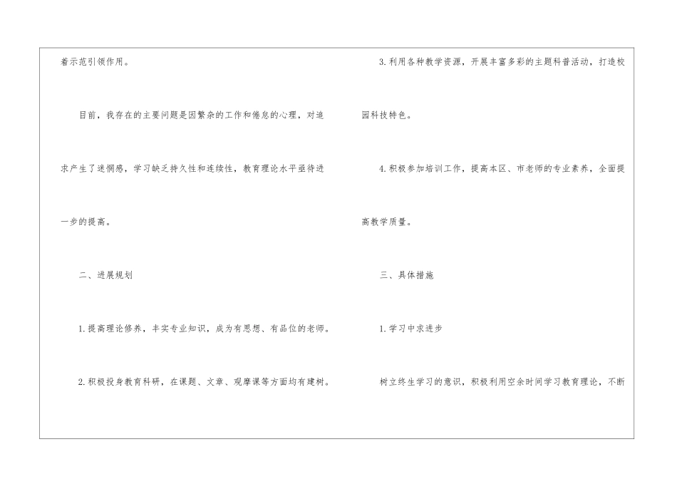 个人数学教师工作计划集锦7篇_第2页