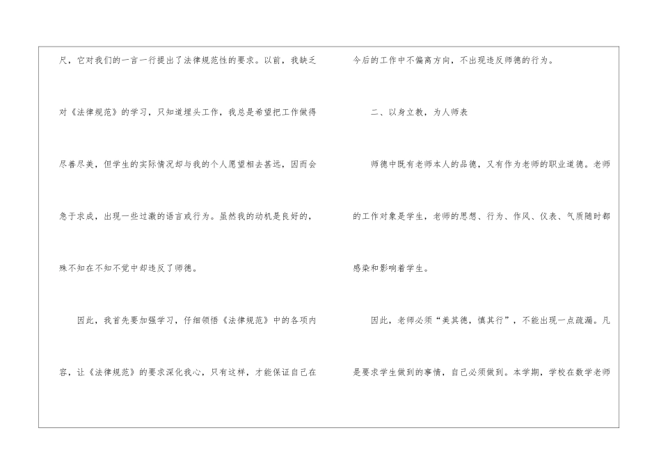 个人数学教师工作计划集合7篇_第2页