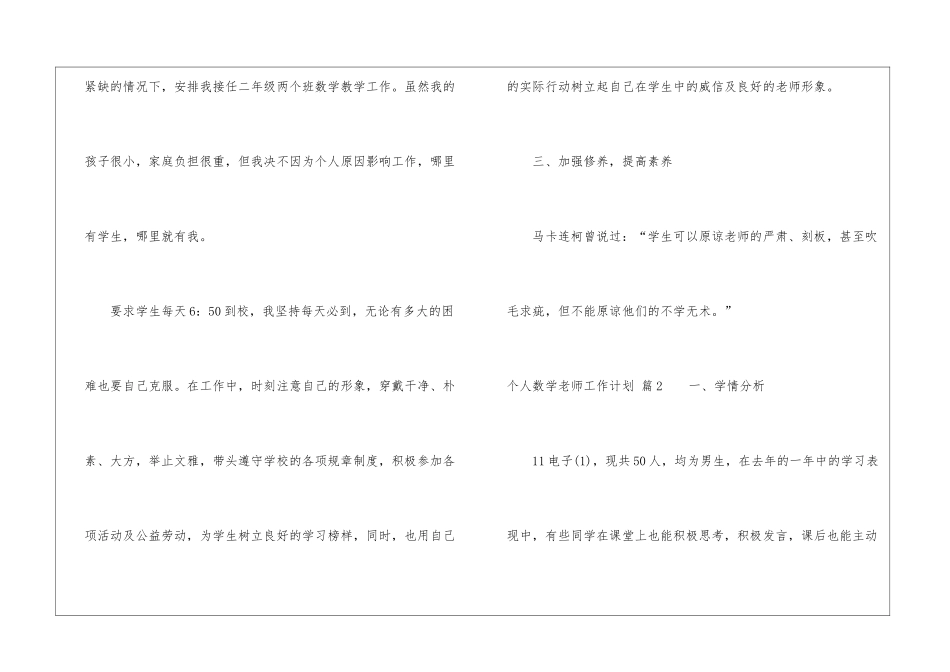 个人数学教师工作计划集合7篇_第3页