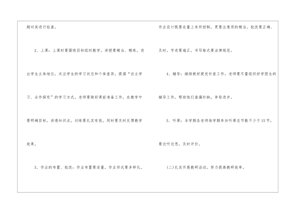 个人数学教研工作计划_第3页