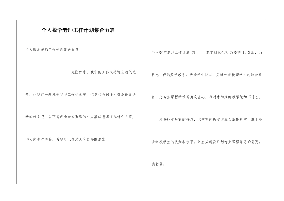 个人数学教师工作计划集合五篇_第1页