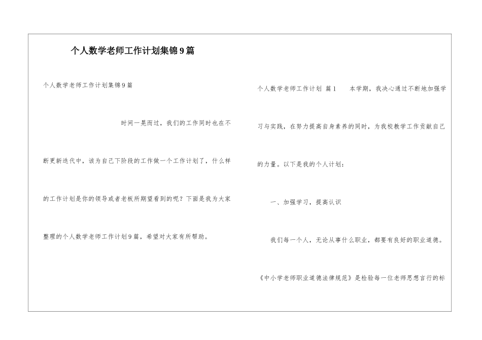 个人数学教师工作计划集锦9篇_第1页