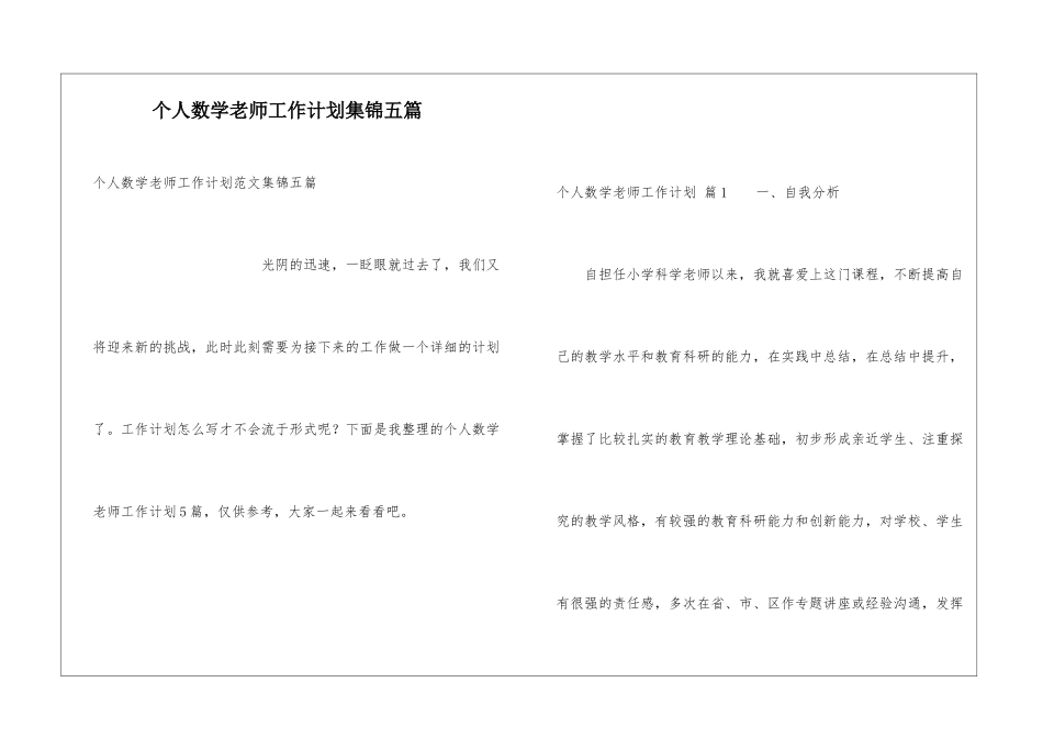 个人数学教师工作计划集锦五篇_第1页