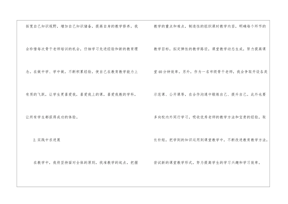 个人数学教师工作计划集锦五篇_第3页