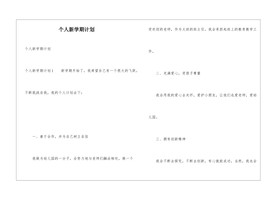 个人新学期计划_第1页
