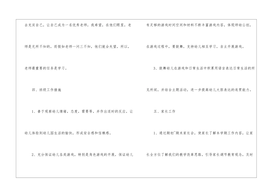 个人新学期计划_第2页