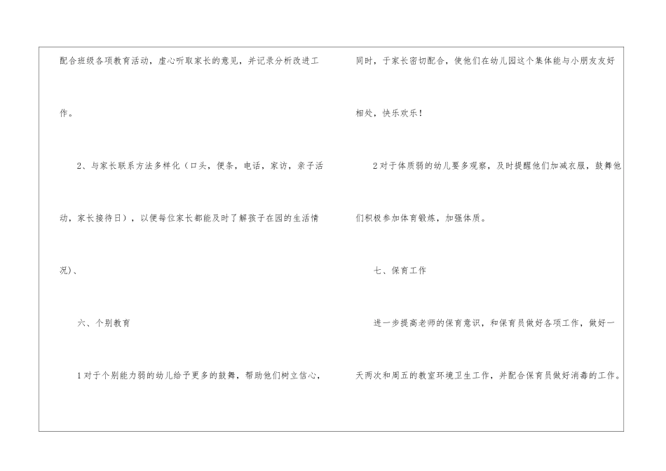 个人新学期计划_第3页