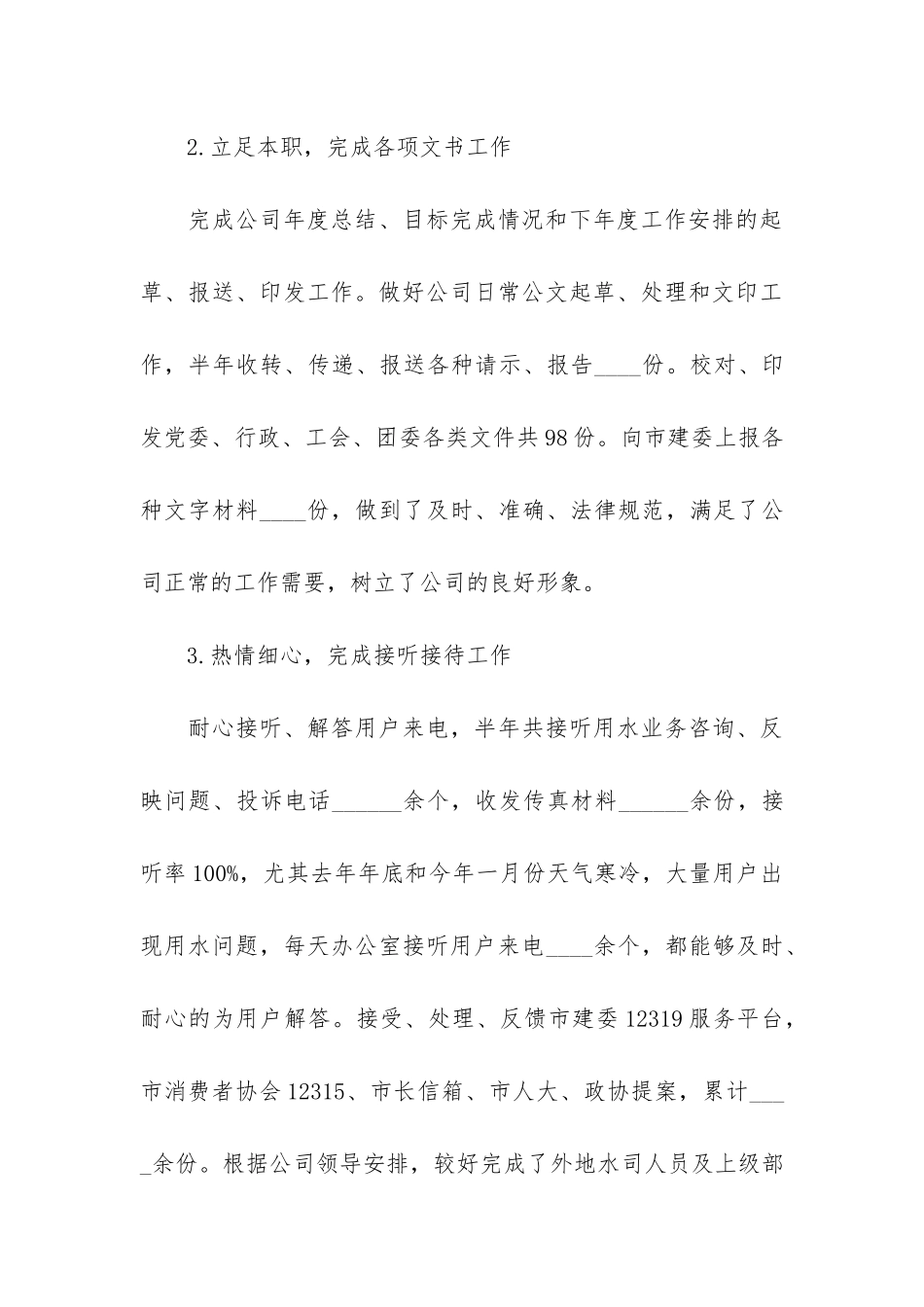 个人文物修复工作总结3篇-文物工作者个人工作总结_第3页