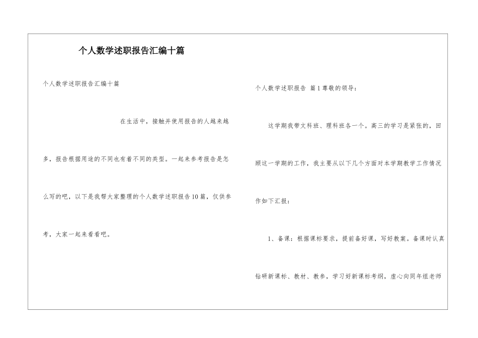 个人数学述职报告汇编十篇_第1页