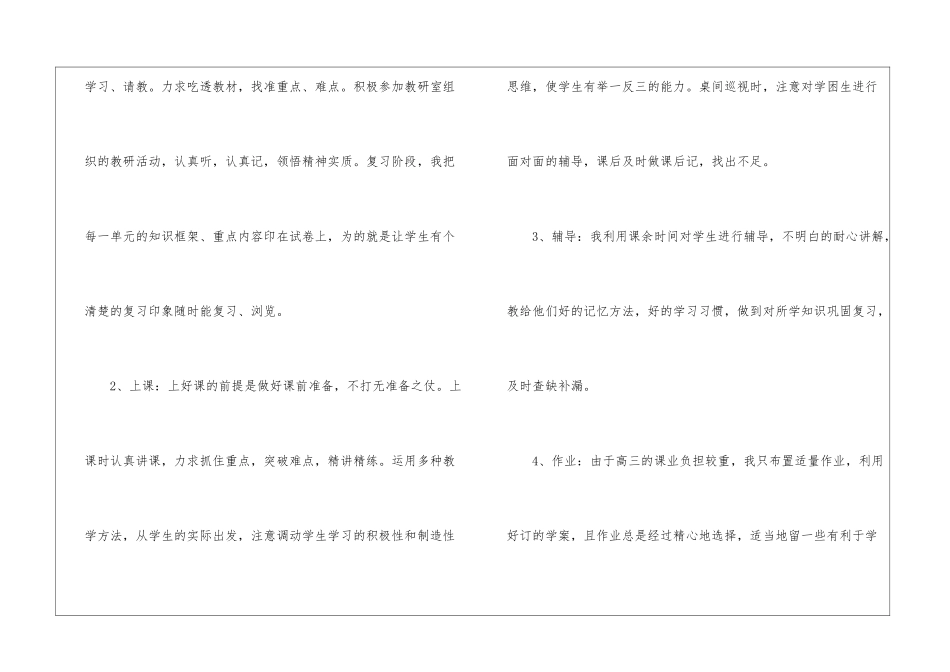 个人数学述职报告汇编十篇_第2页