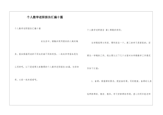 个人数学述职报告汇编十篇