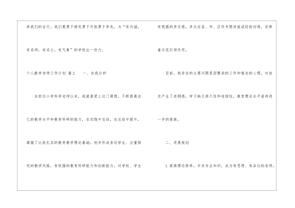 个人数学教师工作计划集锦六篇_第3页