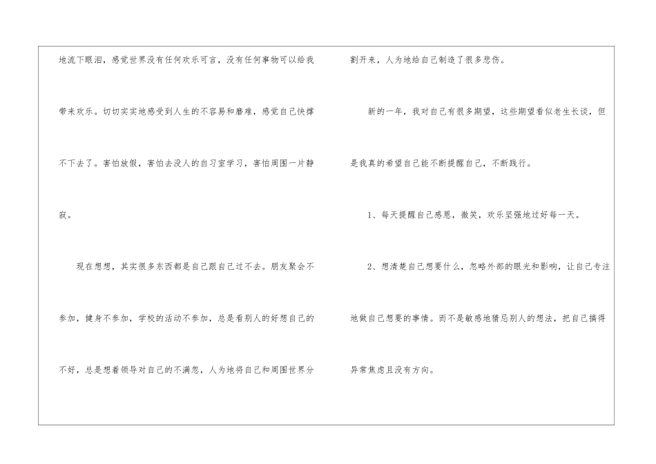 个人新年工作计划(精选11篇)_第2页