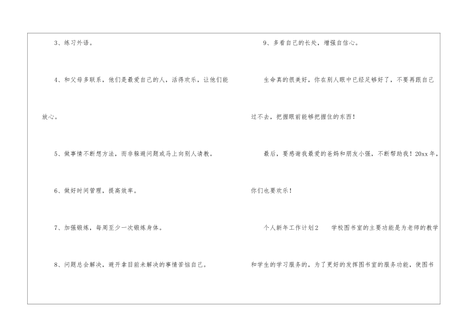 个人新年工作计划(精选11篇)_第3页
