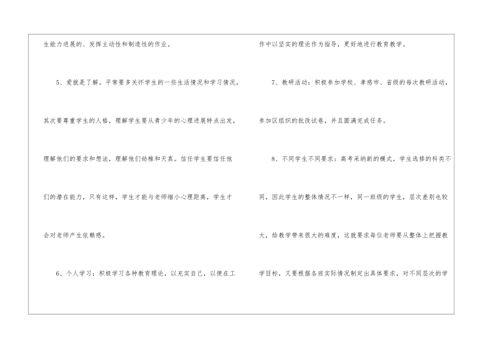 个人数学述职报告锦集9篇_第3页