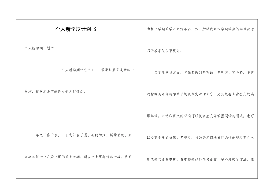 个人新学期计划书_第1页
