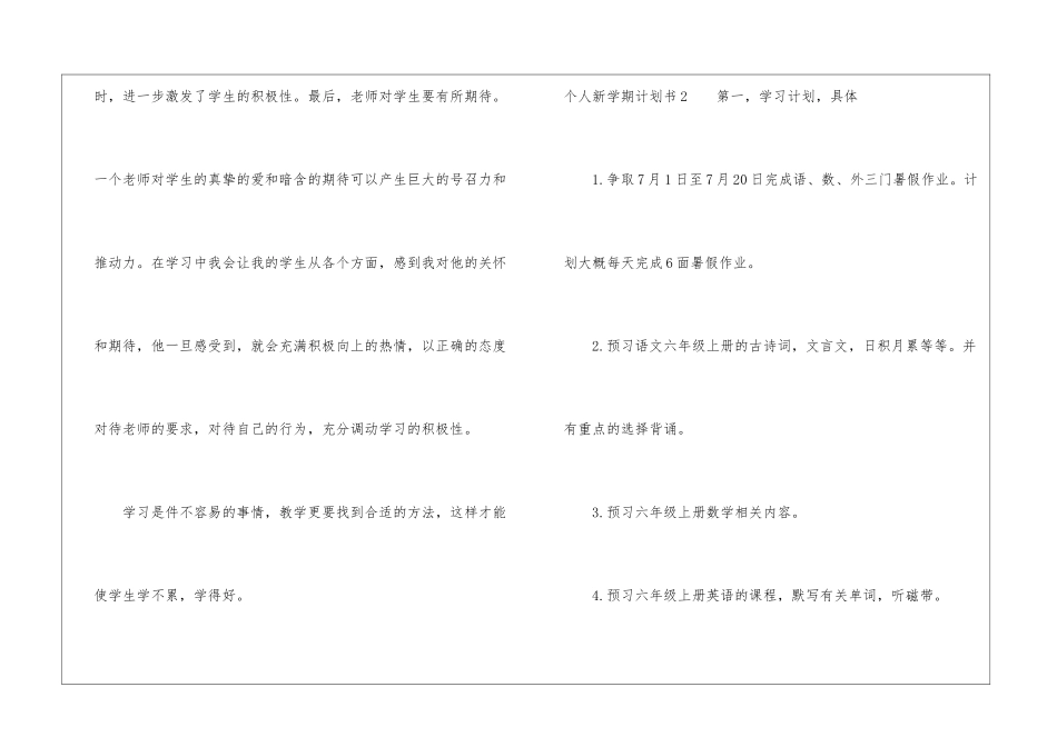 个人新学期计划书_第3页