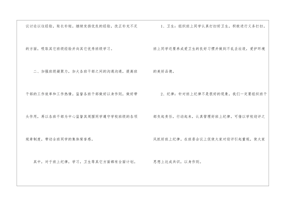 个人新年工作计划_第2页