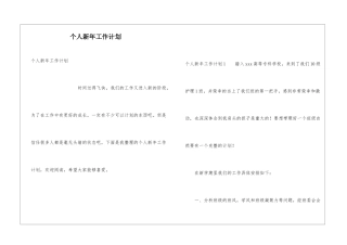 个人新年工作计划