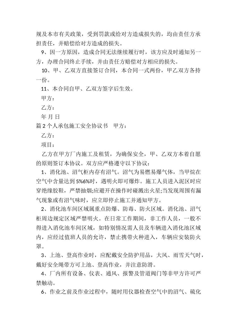 个人施工协议_第2页