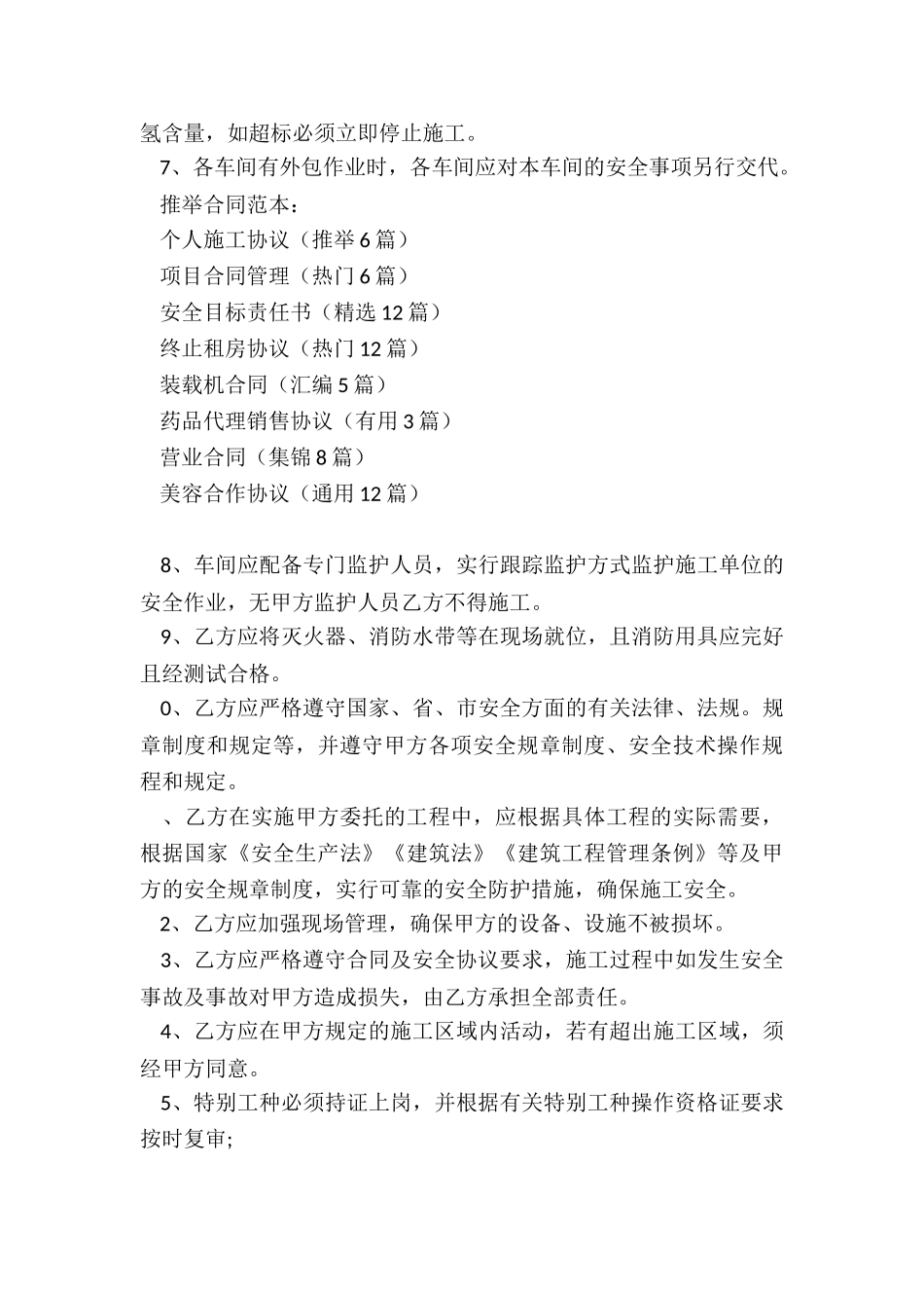 个人施工协议_第3页