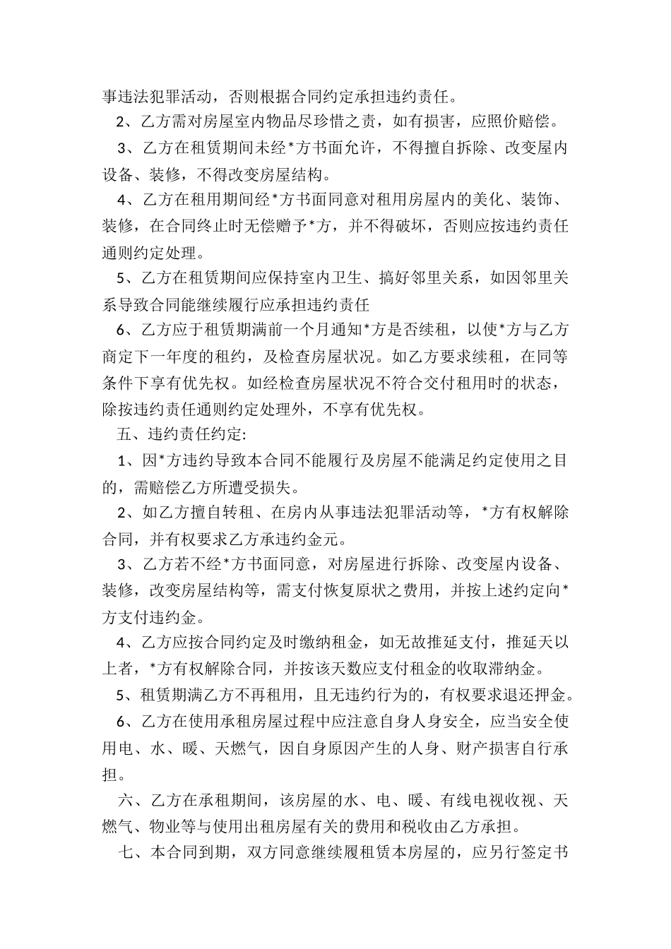 个人无偿房屋租赁合同范本-租赁合同-_第2页