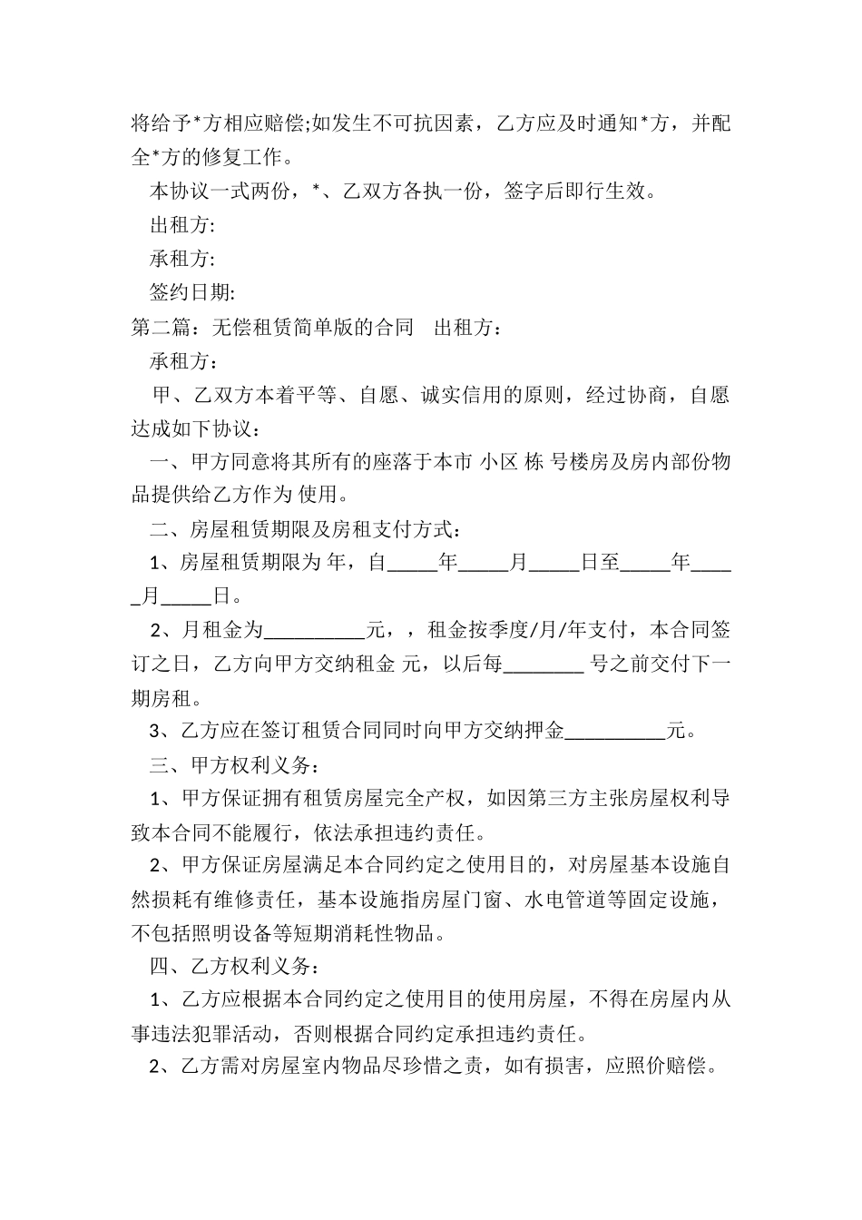 个人无偿房屋租赁合同范本(优秀三篇)-租赁合同-_第2页