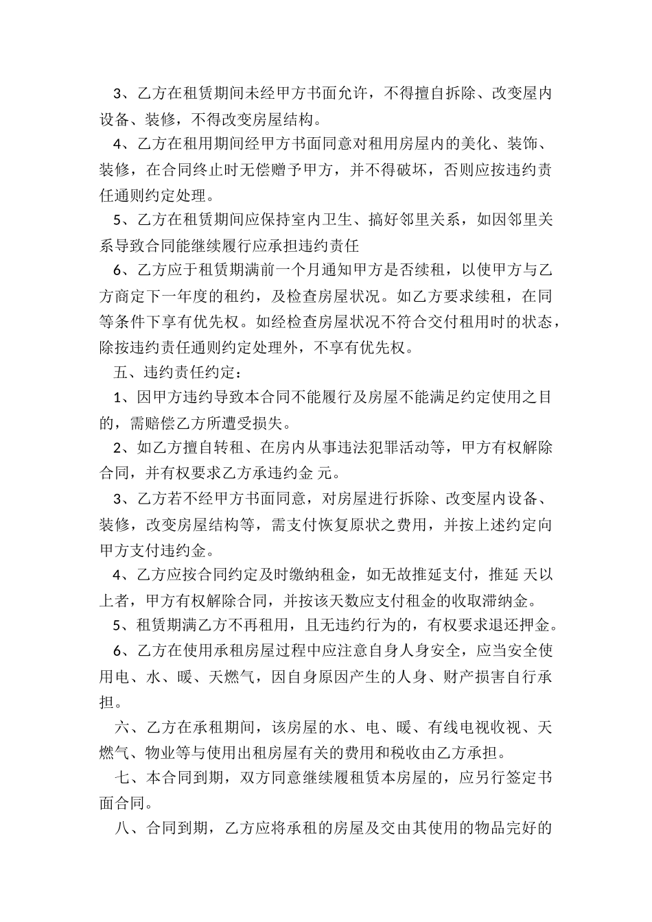 个人无偿房屋租赁合同范本(优秀三篇)-租赁合同-_第3页