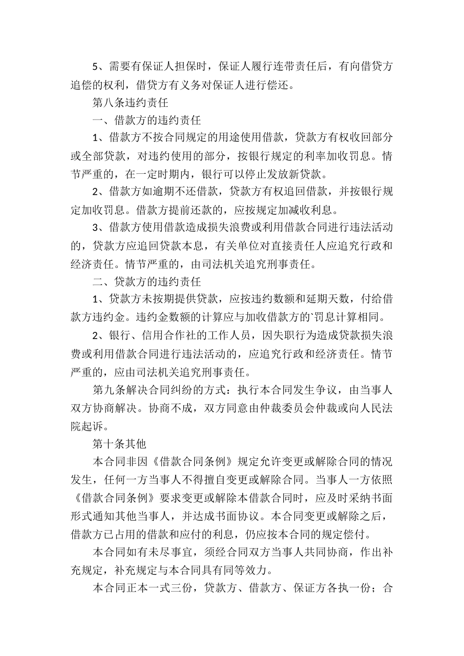 个人无利借款-借款合同_第2页