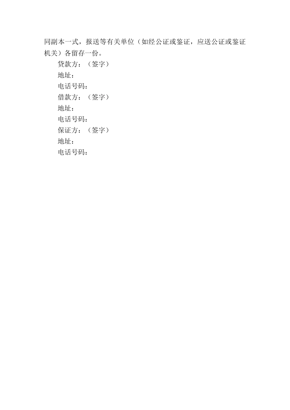 个人无利借款-借款合同_第3页